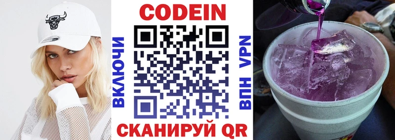 Кодеин напиток Lean (лин)  Ивангород 